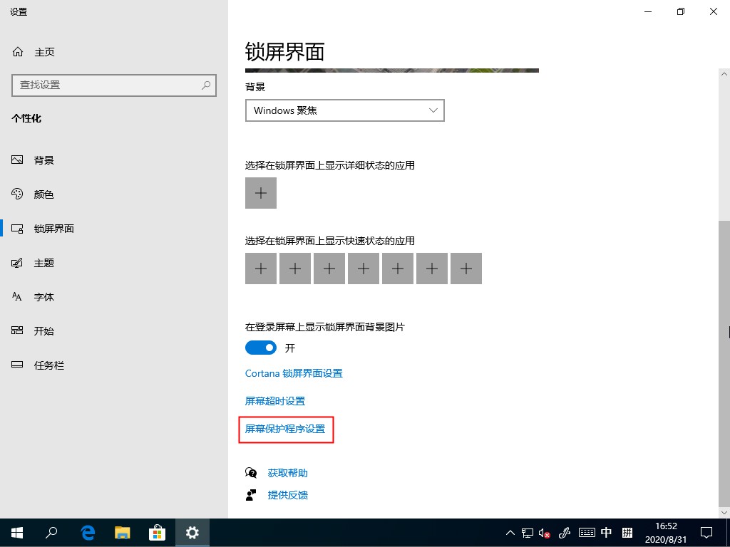 屏保頻繁開(kāi)啟怎么辦，Win10家庭版關(guān)閉屏幕保護(hù)的方法