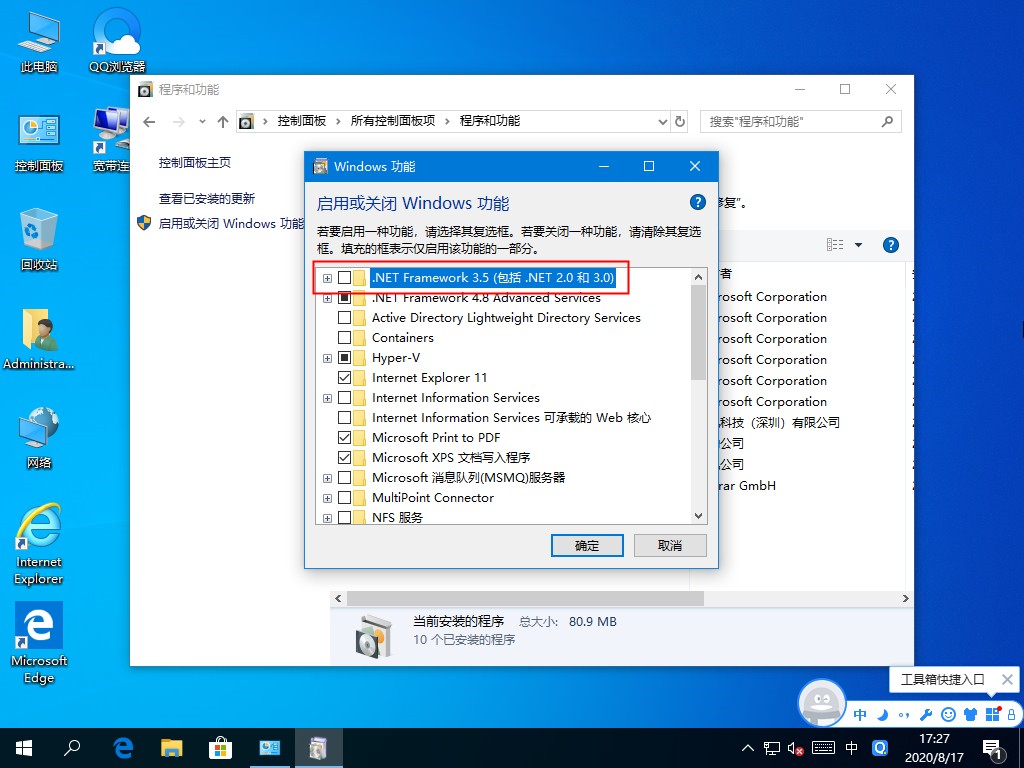 還在用第三方安裝.NET？Win10專業版自帶.NET3.5安裝