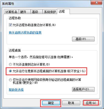 Windows7遠程桌面連接提示要求的函數(shù)不受支持怎么辦？