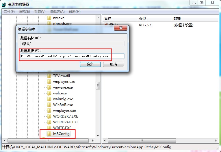 Win7系統msconfig命令提示找不到怎么辦？一招教你簡單修復