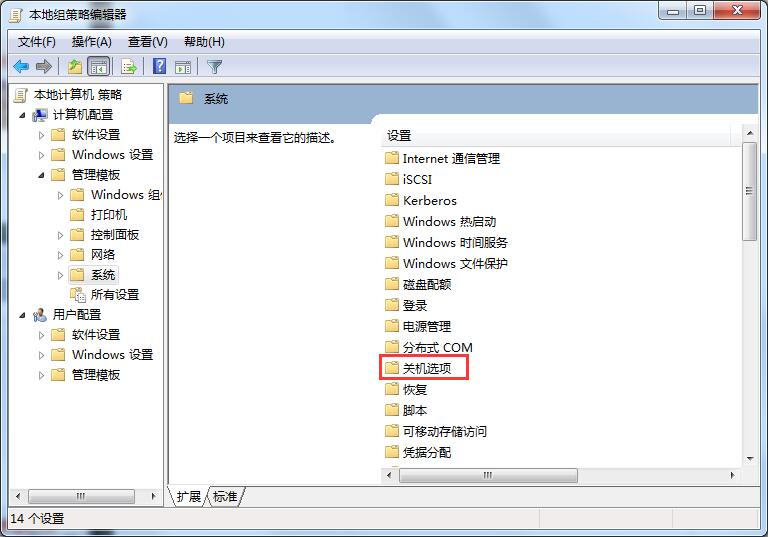 Win7旗艦版關不了機怎么辦？教你方法輕松解決Win7無法關機問題