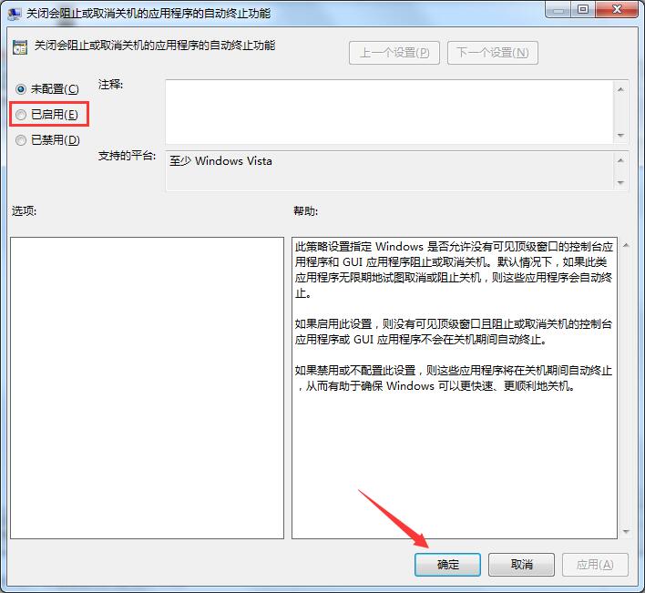 Win7旗艦版關不了機怎么辦？教你方法輕松解決Win7無法關機問題