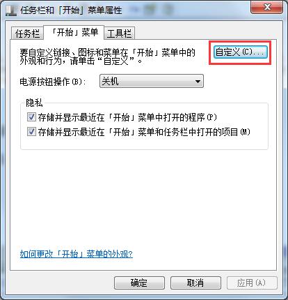 Win7開始菜單中沒有運行？運行指令添加至開始菜單的方法