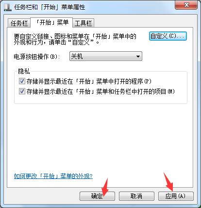 Win7開始菜單中沒有運行？運行指令添加至開始菜單的方法