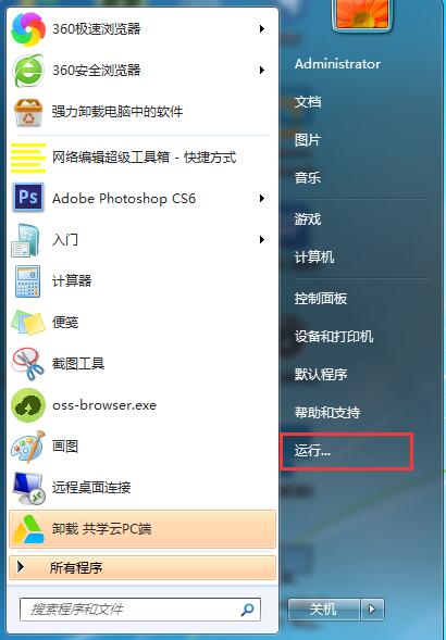 Win7開始菜單中沒有運行？運行指令添加至開始菜單的方法