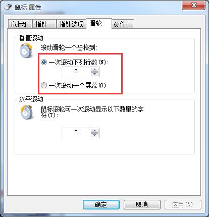 Win7系統如何設置鼠標滾輪？鼠標滑輪設置方法