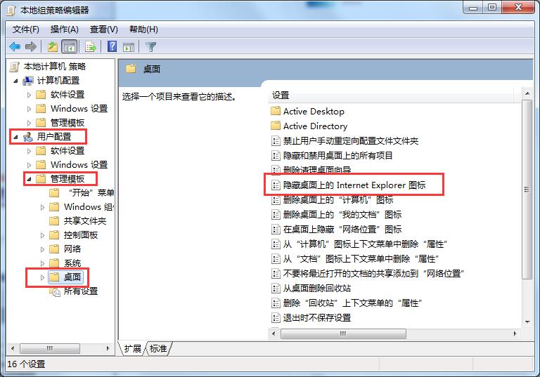 Win7系統如何使用本地策略組移除IE圖標？