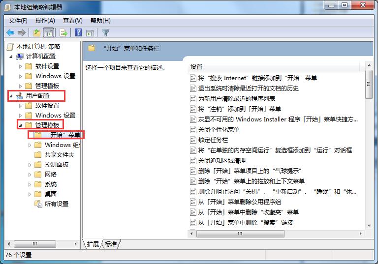Win7專業(yè)版怎樣刪除開始菜單用戶文件夾？