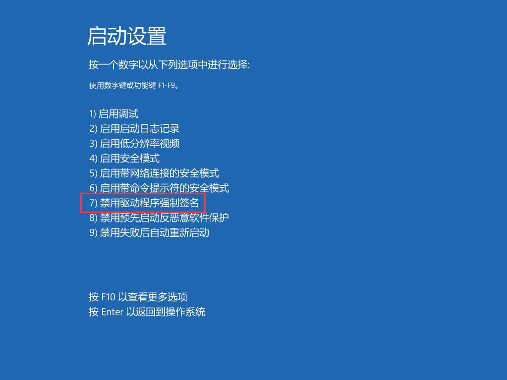 Win10專業版如何禁用驅動程序強制簽名？