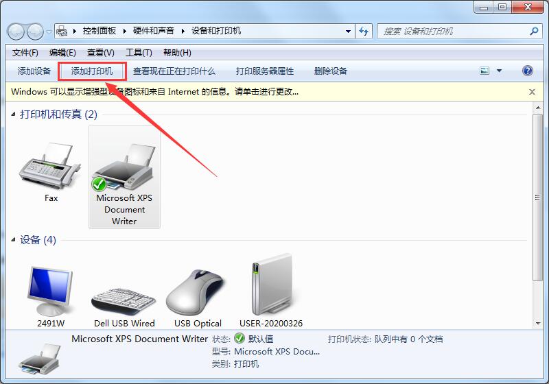 打印機(jī)怎么連接電腦？Win7共享打印機(jī)無法連接怎么辦？
