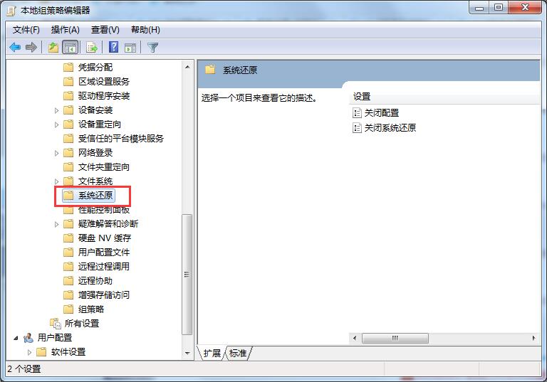 Win7系統系統還原被禁用怎么辦？Win7系統還原無法使用的解決方法