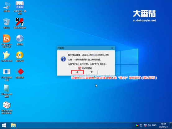 如何用大番茄U盤啟動盤安裝Ghost Win7？