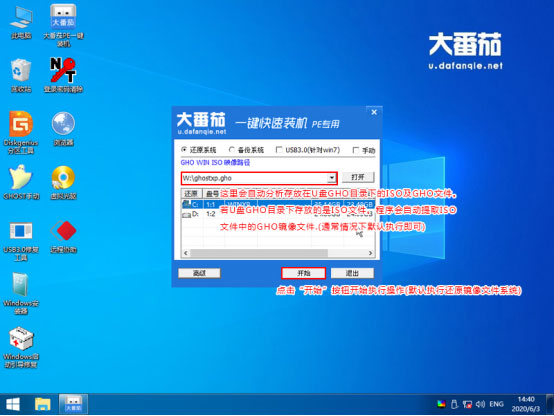 如何用大番茄U盤啟動盤安裝Ghost Win7？