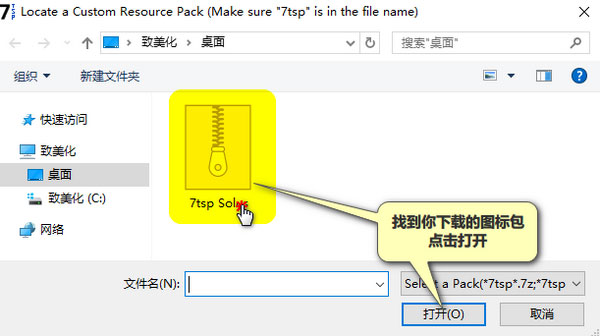 Se7en Theme Source Patcher如何更改Win10系統圖標?