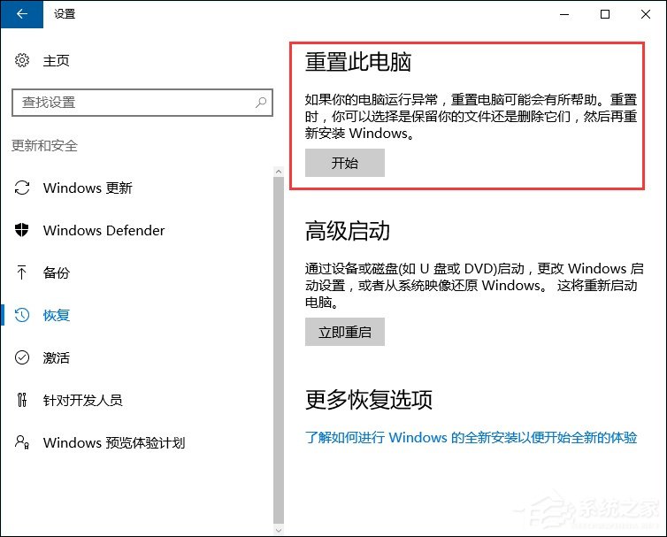 Win10系統恢復出廠設置和重裝系統有什么區別?