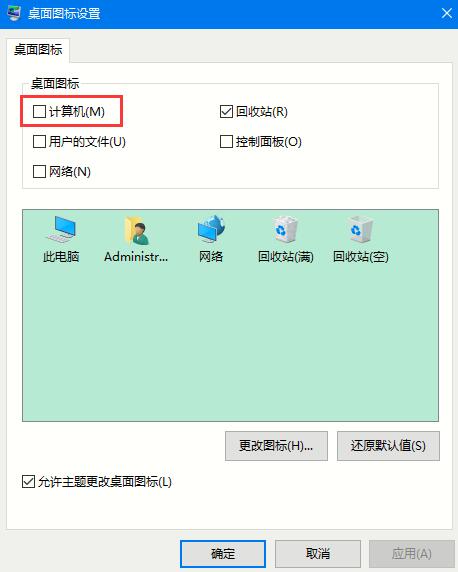 win10 2004我的電腦在哪？如何設(shè)置我的電腦桌面圖標