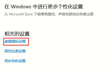 win10 2004我的電腦在哪？如何設(shè)置我的電腦桌面圖標