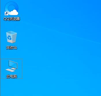 win10 2004我的電腦在哪？如何設(shè)置我的電腦桌面圖標