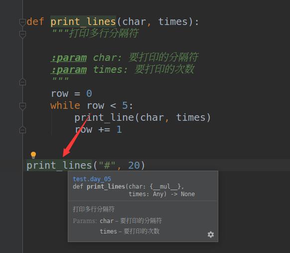 Python 添加文件注釋和函數注釋操作