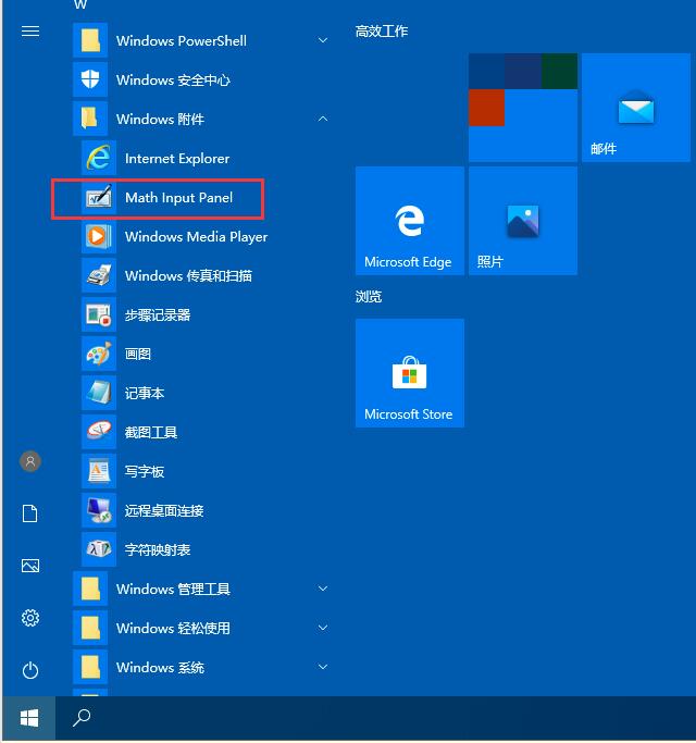 Win10專業版自帶數字輸入面板在哪？Win10自帶數字輸入面板打開方法