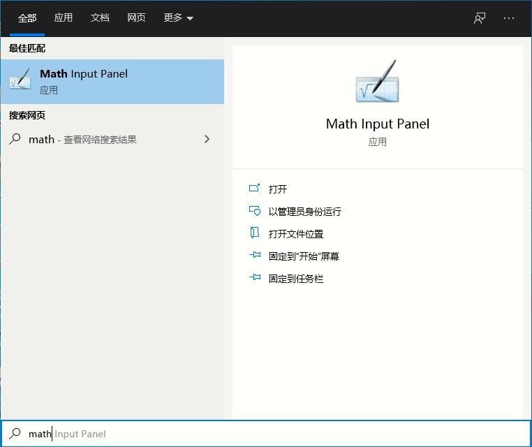 Win10專業版自帶數字輸入面板在哪？Win10自帶數字輸入面板打開方法