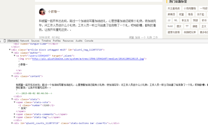 Python爬蟲爬取糗事百科段子實(shí)例分享