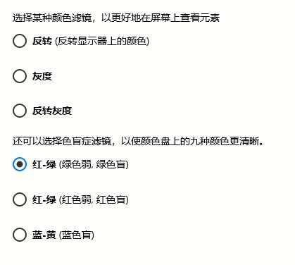 Win10顏色濾鏡功能如何開啟？Win10顏色濾鏡的開啟方法