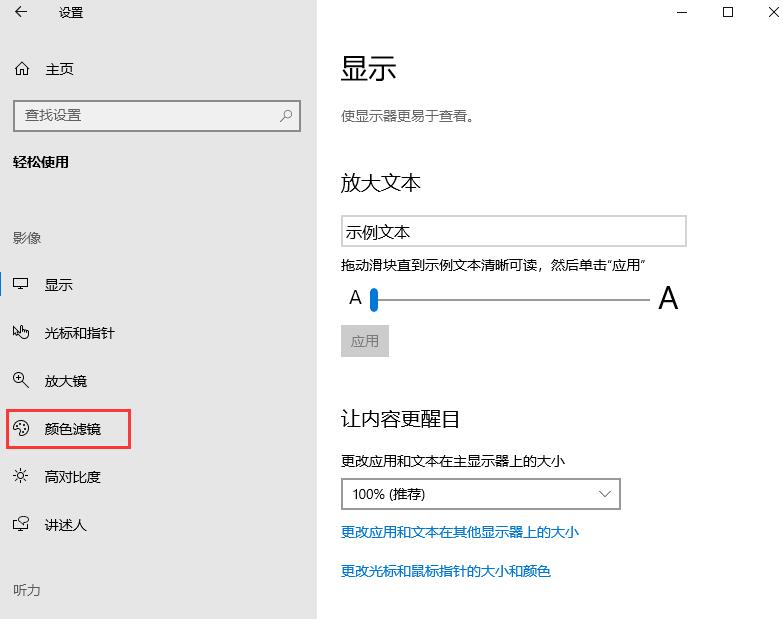Win10顏色濾鏡功能如何開啟？Win10顏色濾鏡的開啟方法