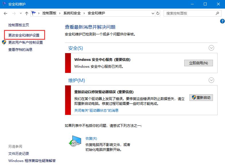 Win10系統(tǒng)關(guān)閉防火墻后彈窗消息如何取消？