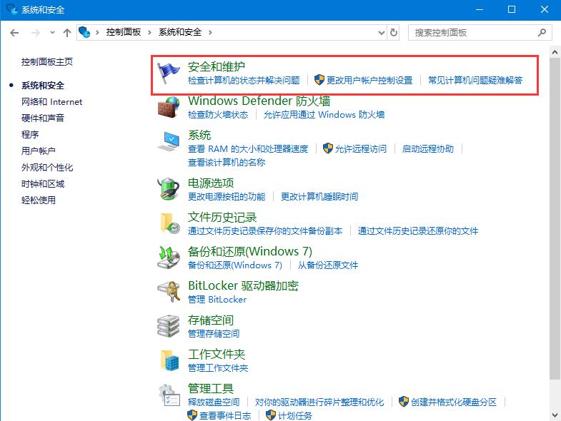 Win10系統(tǒng)關(guān)閉防火墻后彈窗消息如何取消？
