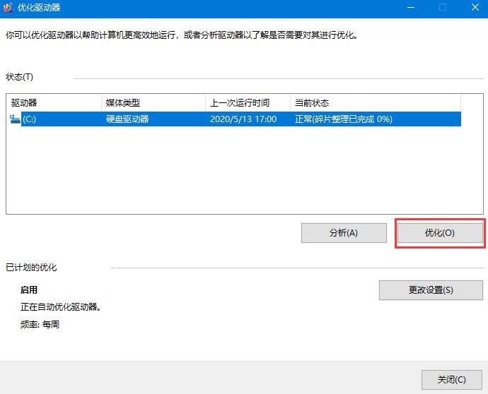 Win10系統(tǒng)機械硬盤如何提速？