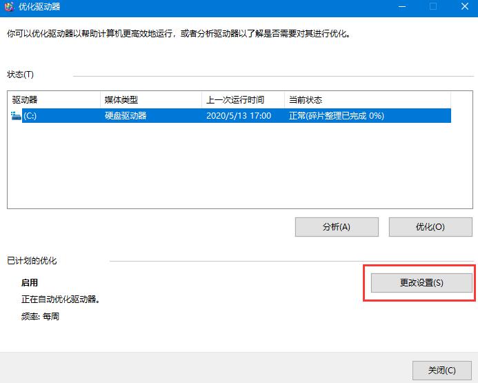 Win10系統(tǒng)機械硬盤如何提速？