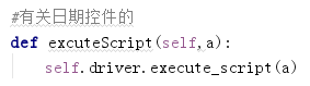 Selenium python時(shí)間控件輸入問(wèn)題解決方案
