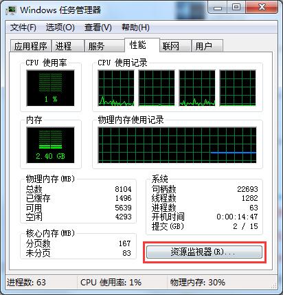 Win7如何查看CPU使用率？Win7CPU使用率的查看方法