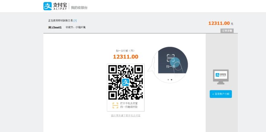 python接入支付寶的實(shí)例操作