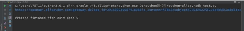 python接入支付寶的實(shí)例操作