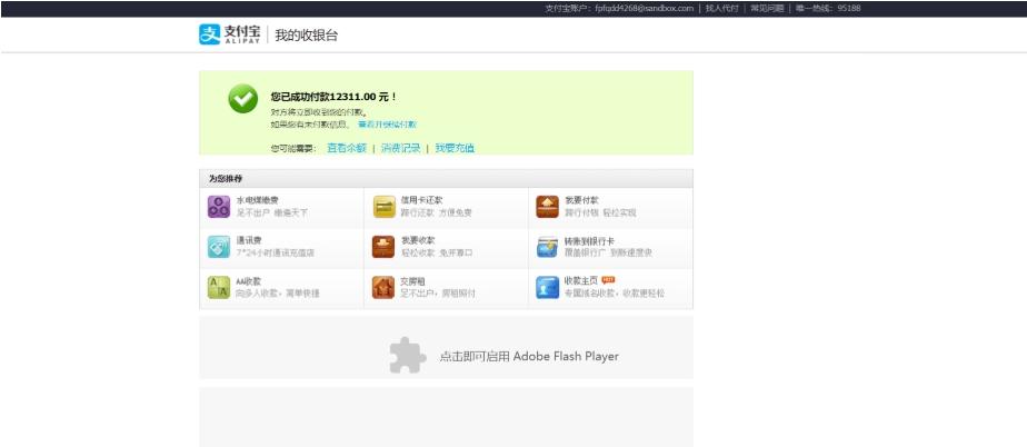 python接入支付寶的實(shí)例操作