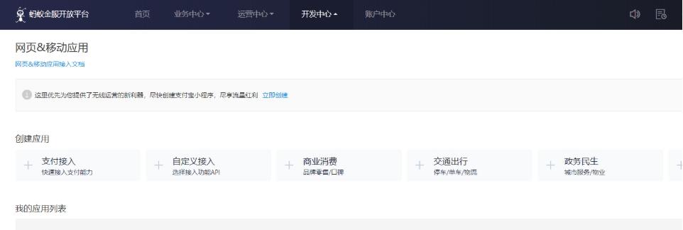python接入支付寶的實(shí)例操作