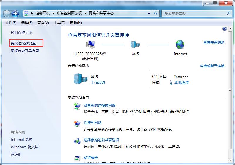 Win7系統(tǒng)偽裝ip地址的詳細方法