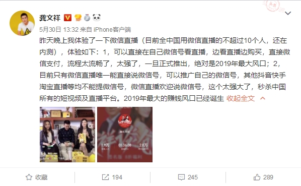 微信直播內(nèi)測(cè)界面曝光：支持彈幕和購(gòu)物