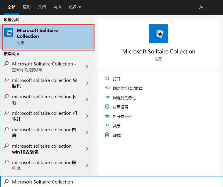 win10系統如何打開自帶游戲？