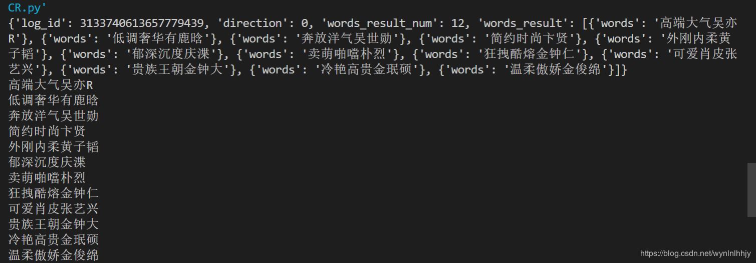 Python調(diào)用百度OCR實(shí)現(xiàn)圖片文字識(shí)別的示例代碼