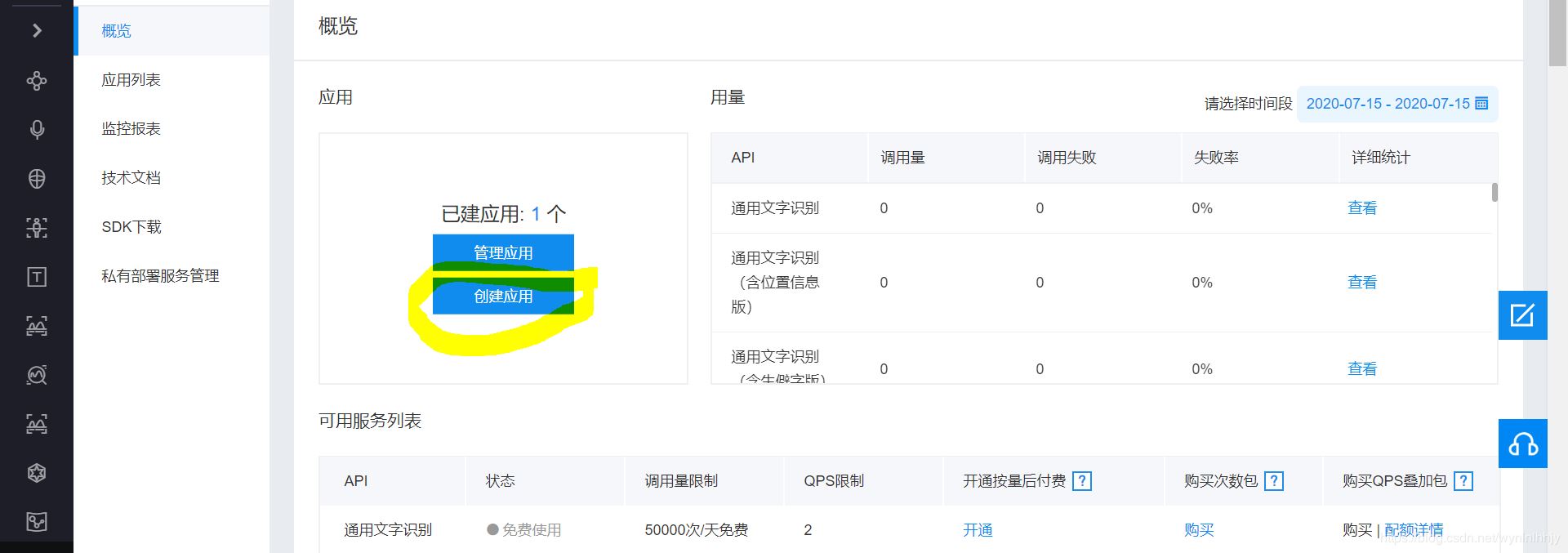 Python調(diào)用百度OCR實(shí)現(xiàn)圖片文字識(shí)別的示例代碼