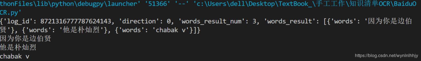 Python調(diào)用百度OCR實(shí)現(xiàn)圖片文字識(shí)別的示例代碼