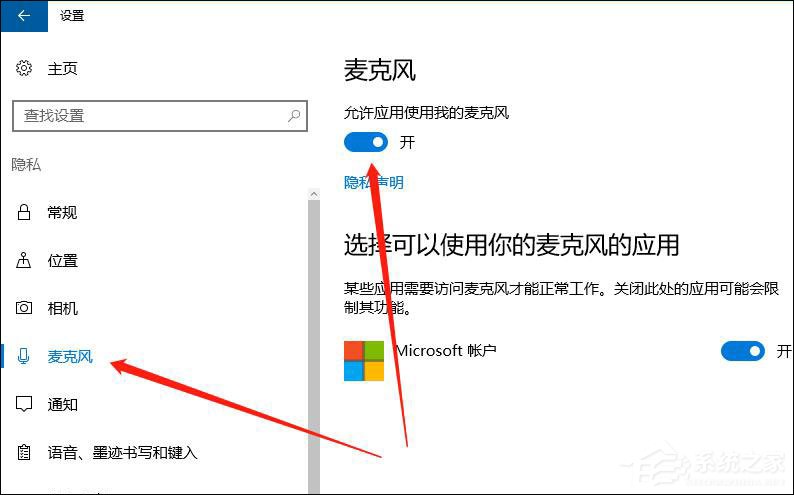 Win10怎么測(cè)試麥克風(fēng)有沒有聲音？