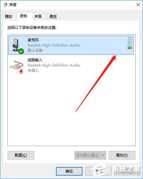 Win10怎么測(cè)試麥克風(fēng)有沒有聲音？