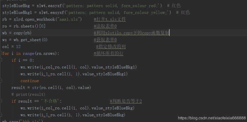 python實現xlwt xlrd 指定條件給excel行添加顏色