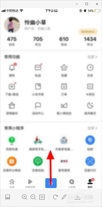 手機(jī)百度怎么設(shè)置無(wú)痕模式