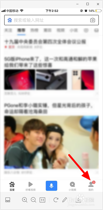 手機(jī)百度怎么設(shè)置無(wú)痕模式