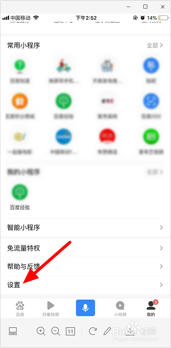 手機(jī)百度怎么設(shè)置無(wú)痕模式